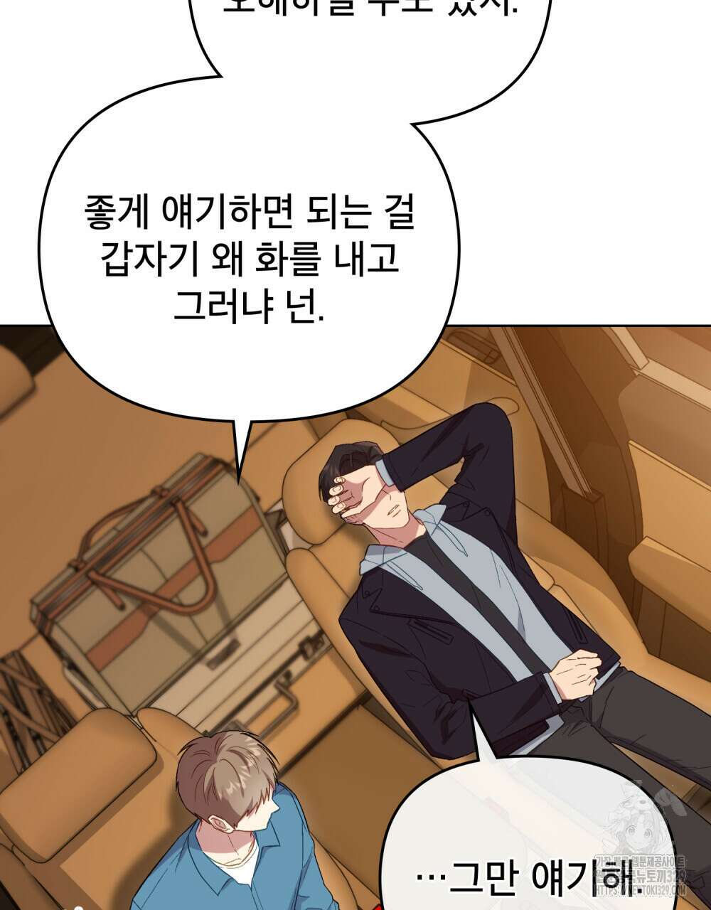 마이 스윗 디어 19화 23