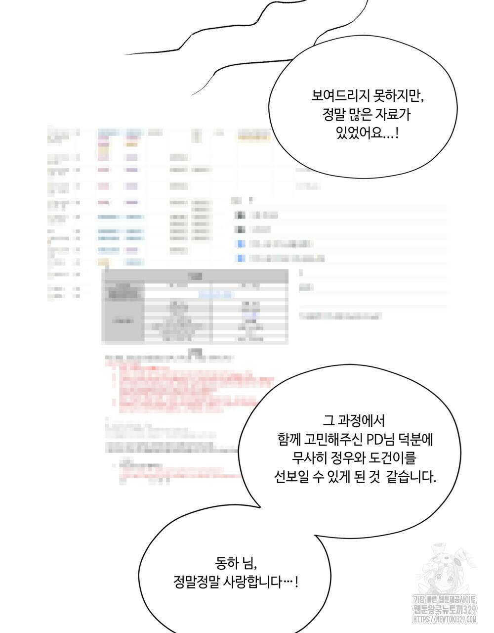 마이 스윗 디어 완결후기 3