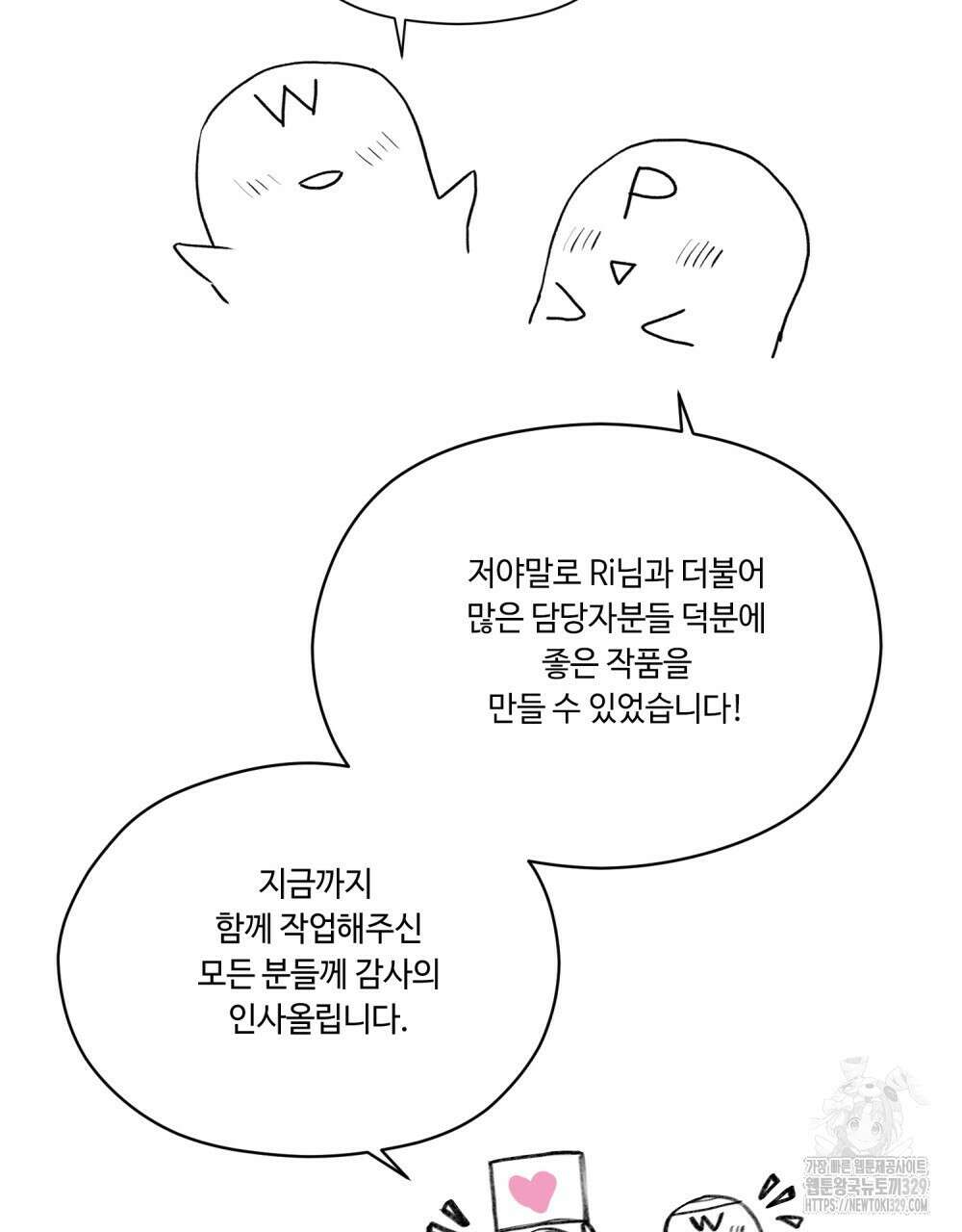 마이 스윗 디어 완결후기 4