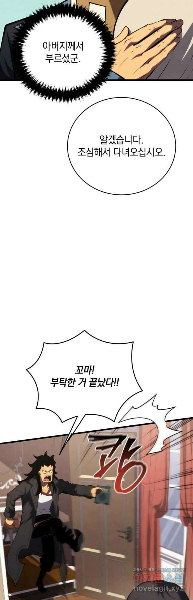 검술명가 막내아들 102화 3