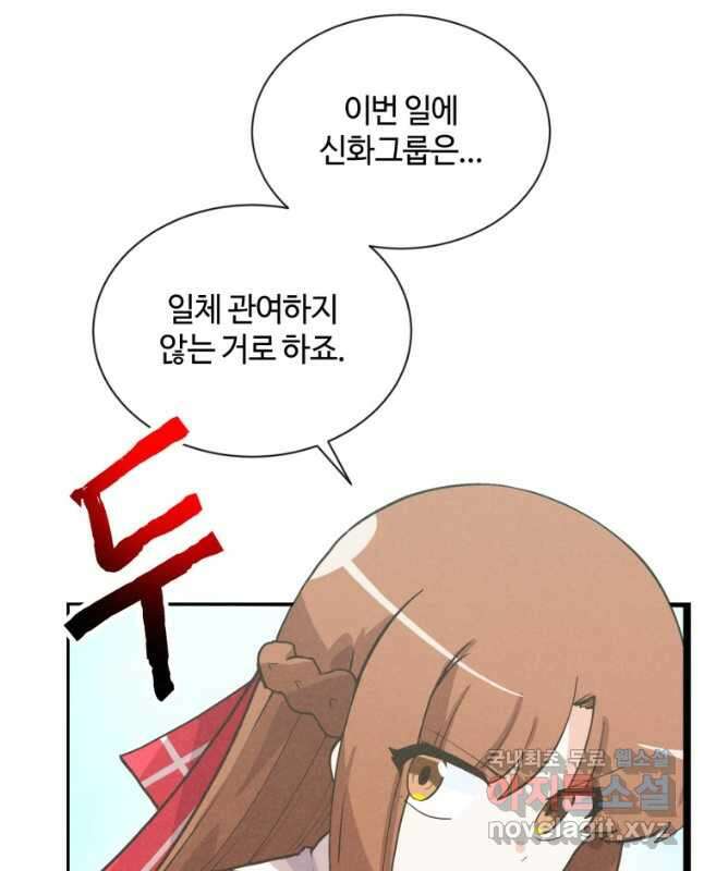 정령 농사꾼 168화 15