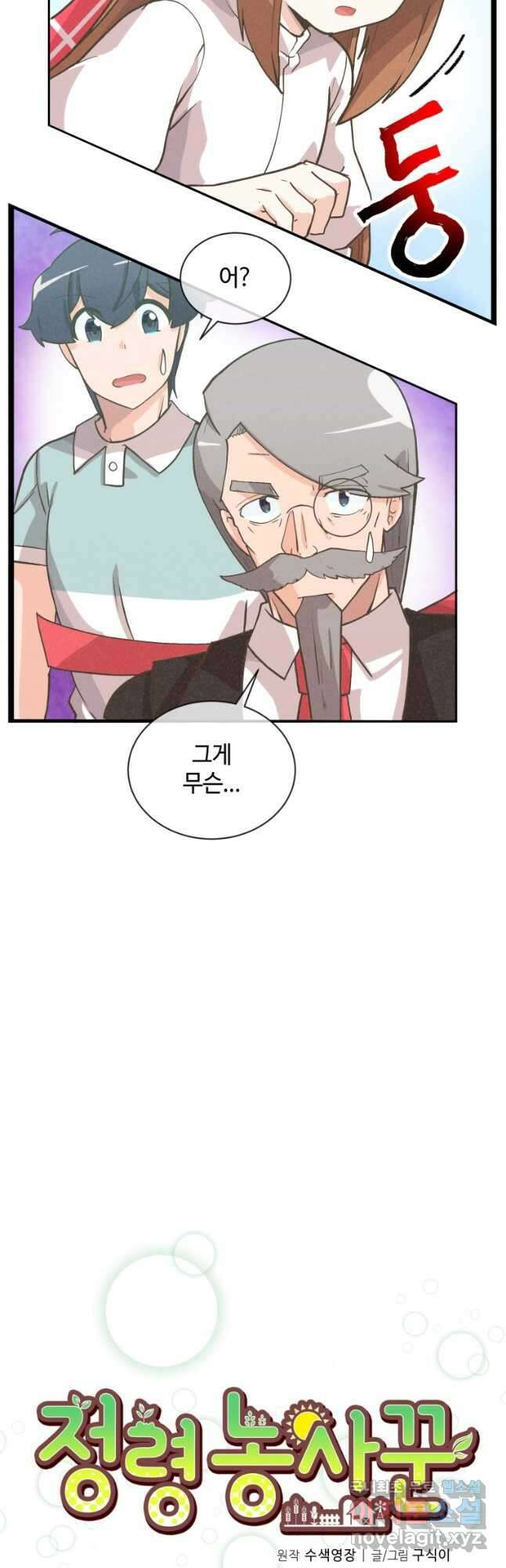 정령 농사꾼 168화 16