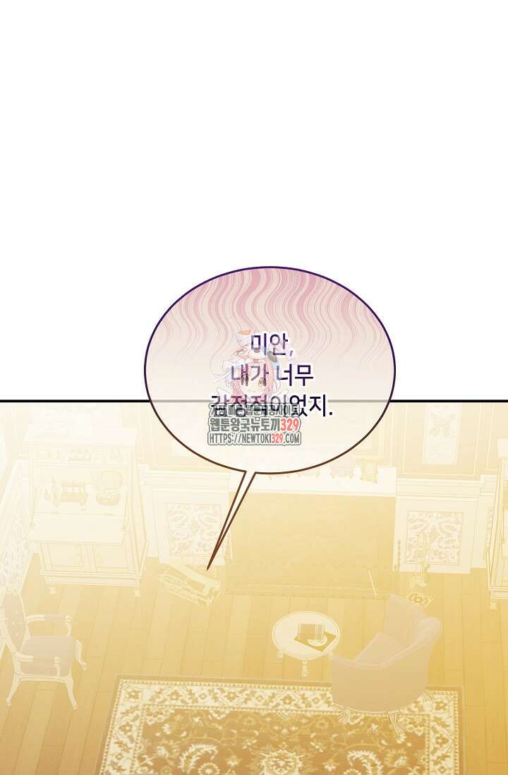 악역 영애지만 건강해서 행복합니다 45화 1