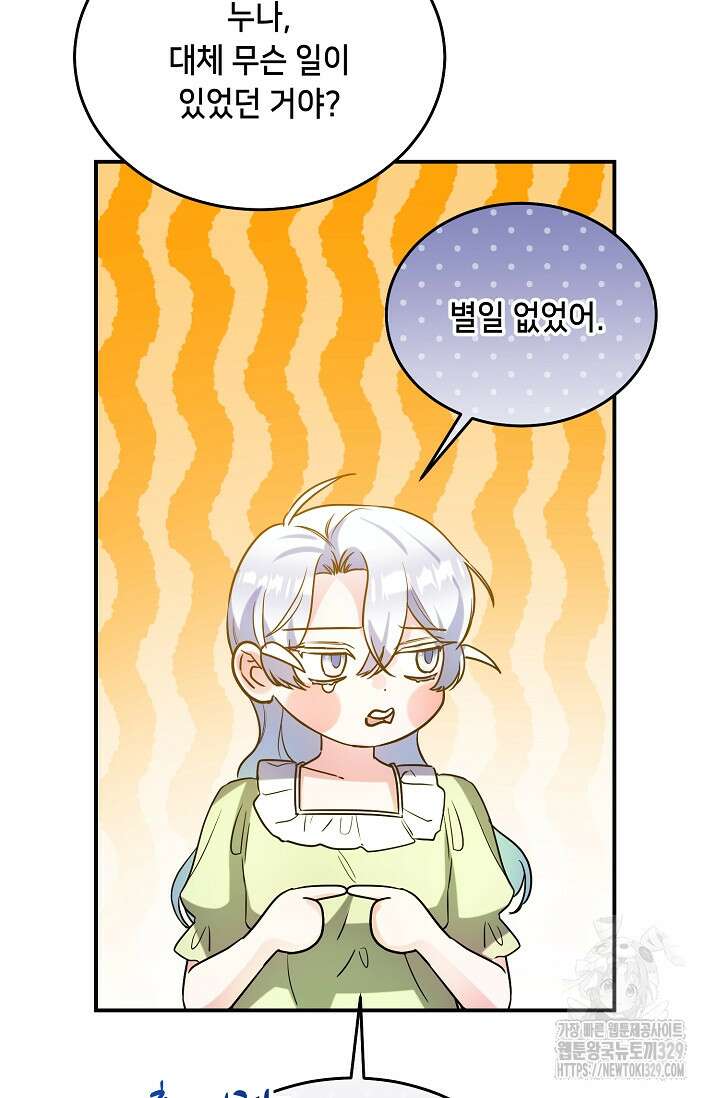 악역 영애지만 건강해서 행복합니다 45화 3