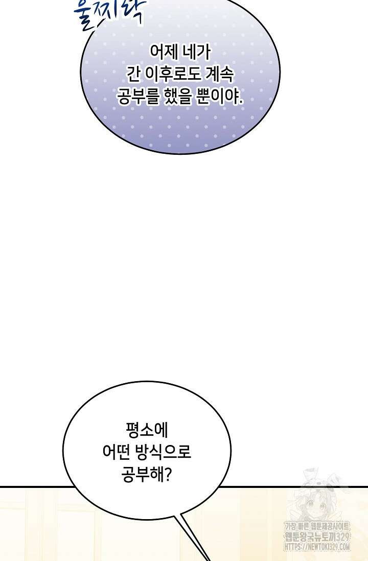 악역 영애지만 건강해서 행복합니다 45화 4