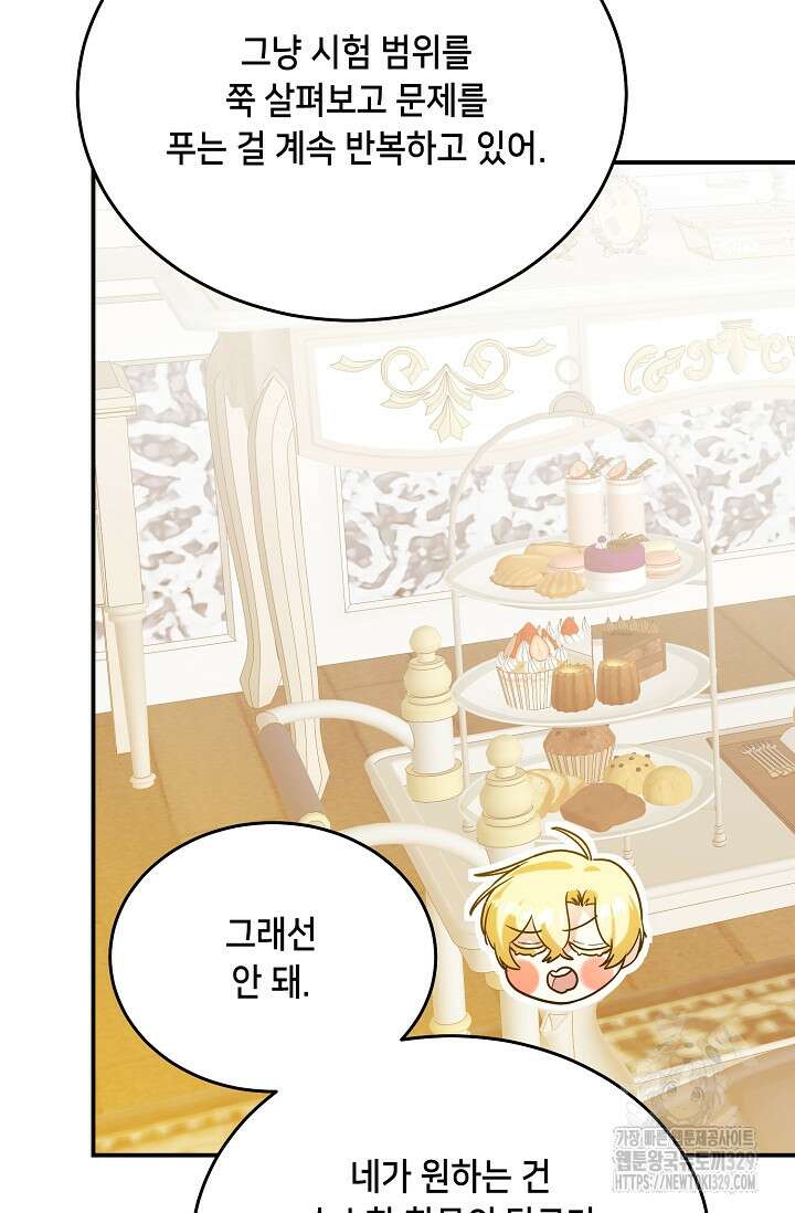 악역 영애지만 건강해서 행복합니다 45화 6