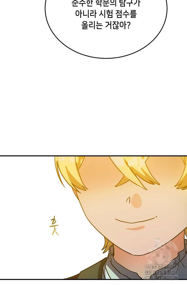 악역 영애지만 건강해서 행복합니다 45화 7