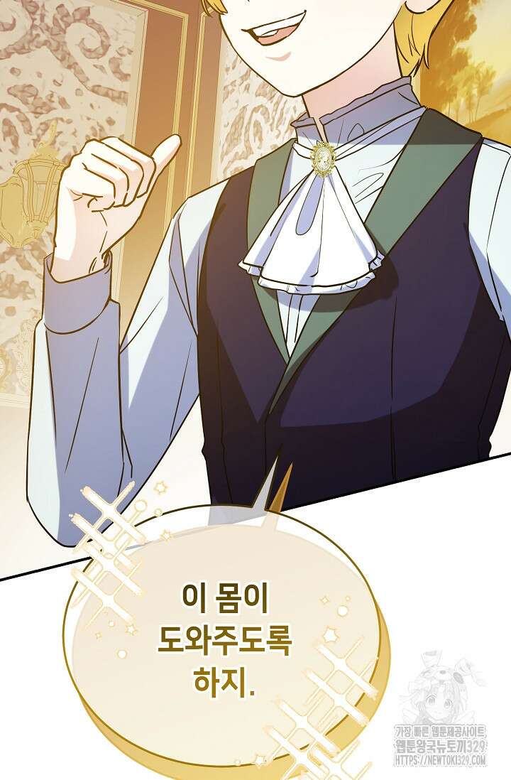 악역 영애지만 건강해서 행복합니다 45화 9