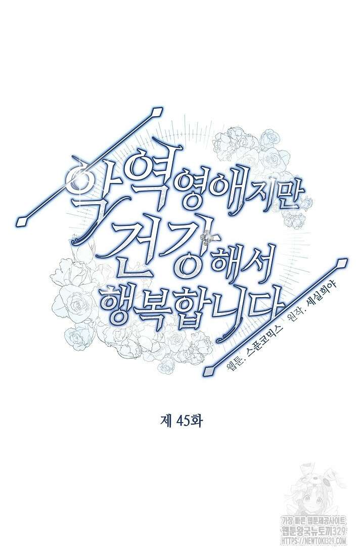 악역 영애지만 건강해서 행복합니다 45화 11