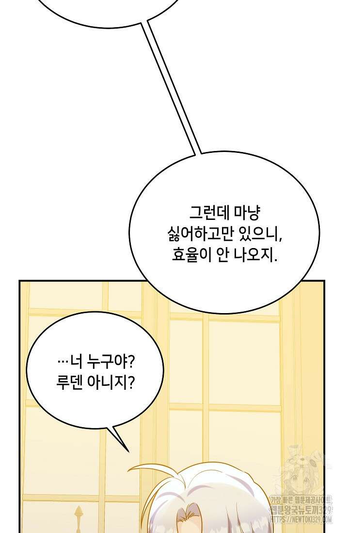 악역 영애지만 건강해서 행복합니다 45화 17