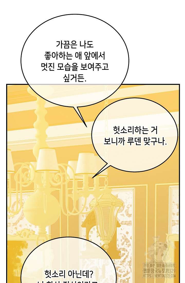 악역 영애지만 건강해서 행복합니다 45화 19