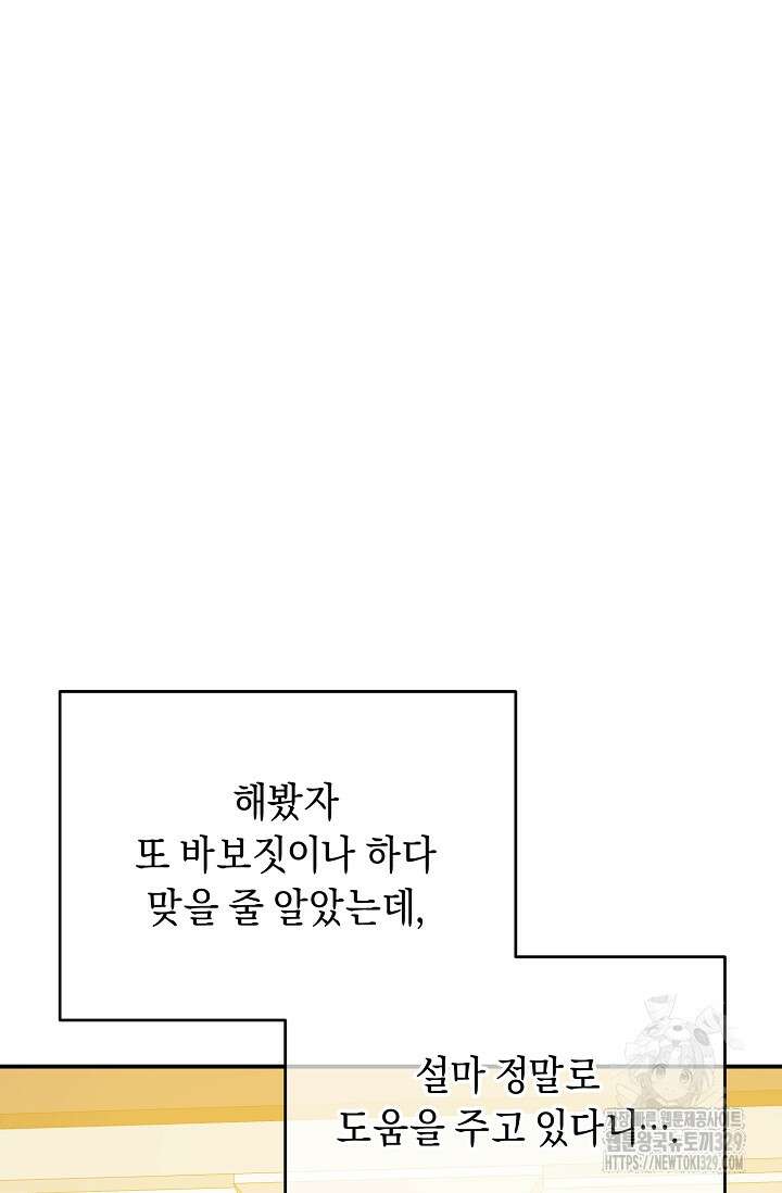 악역 영애지만 건강해서 행복합니다 45화 21