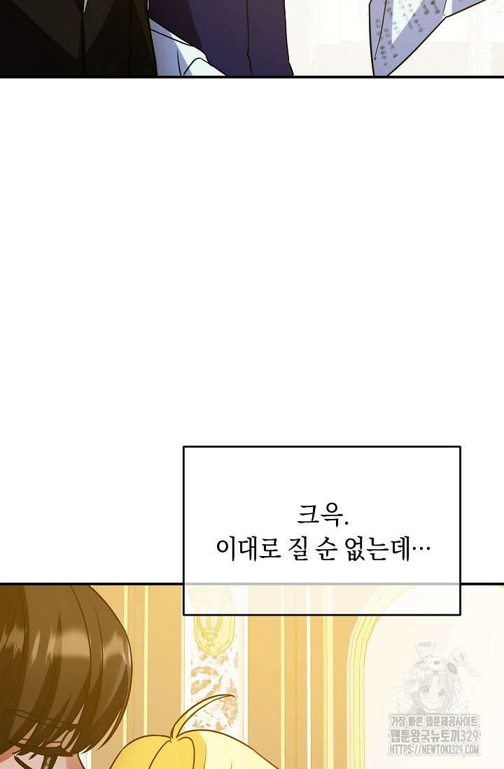 악역 영애지만 건강해서 행복합니다 45화 23