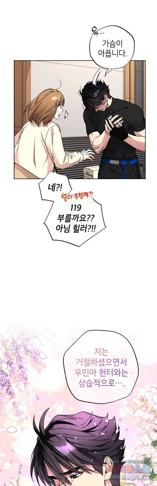 던전 안의 살림꾼 31화 3