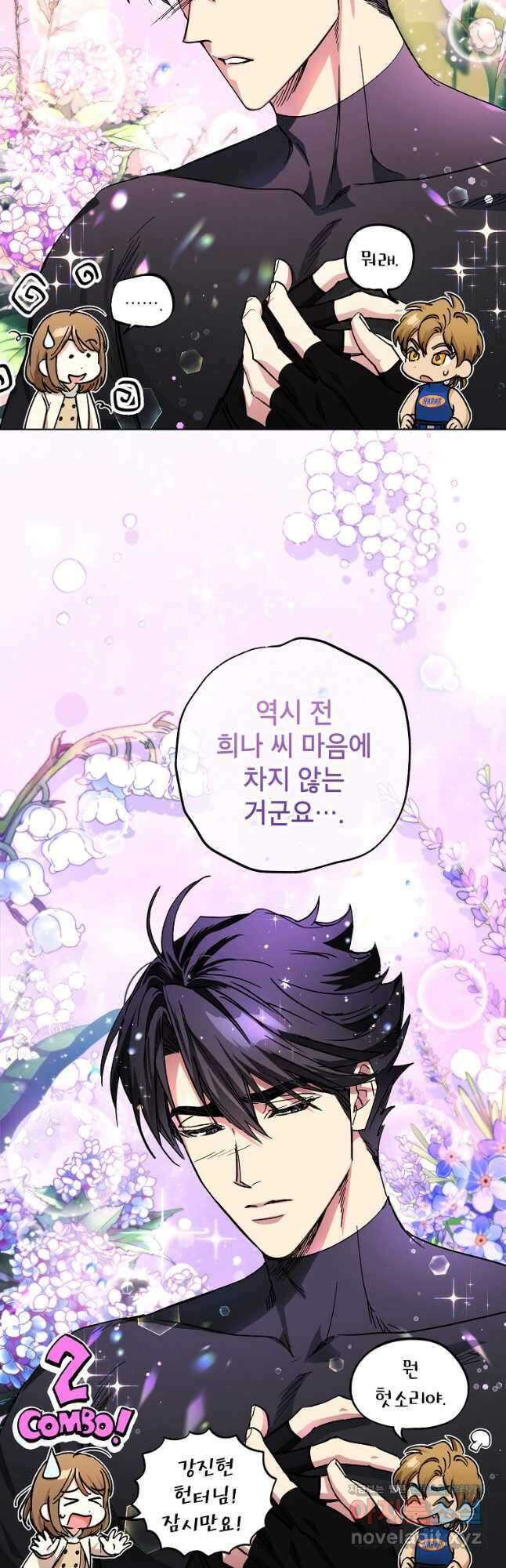 던전 안의 살림꾼 31화 4