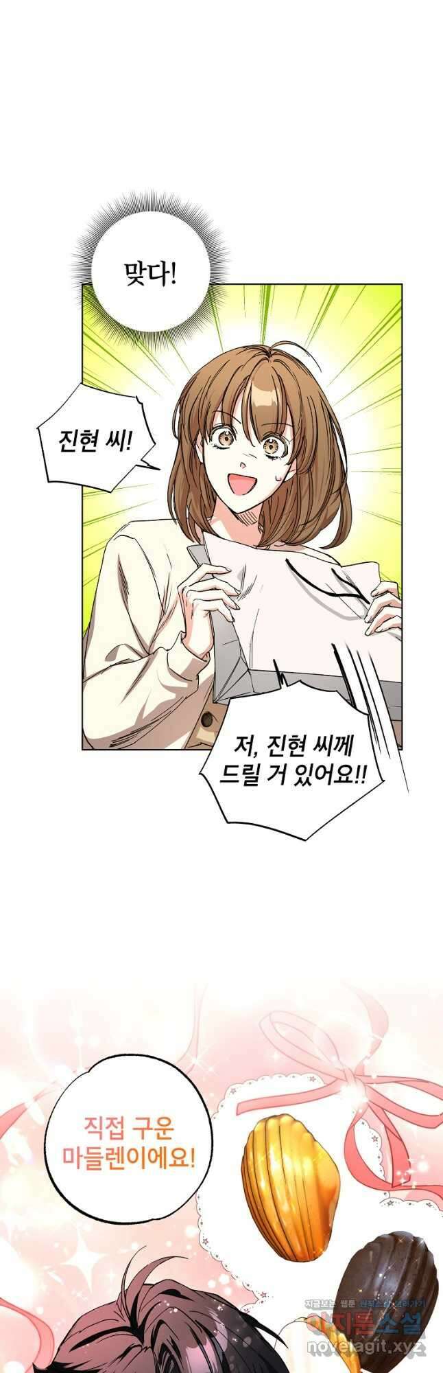 던전 안의 살림꾼 31화 11