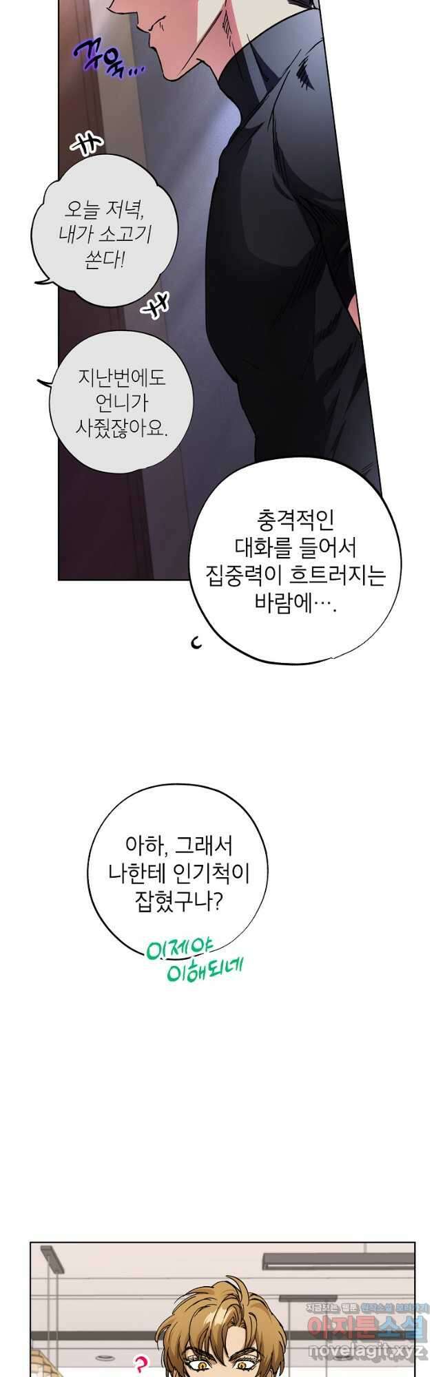 던전 안의 살림꾼 31화 14