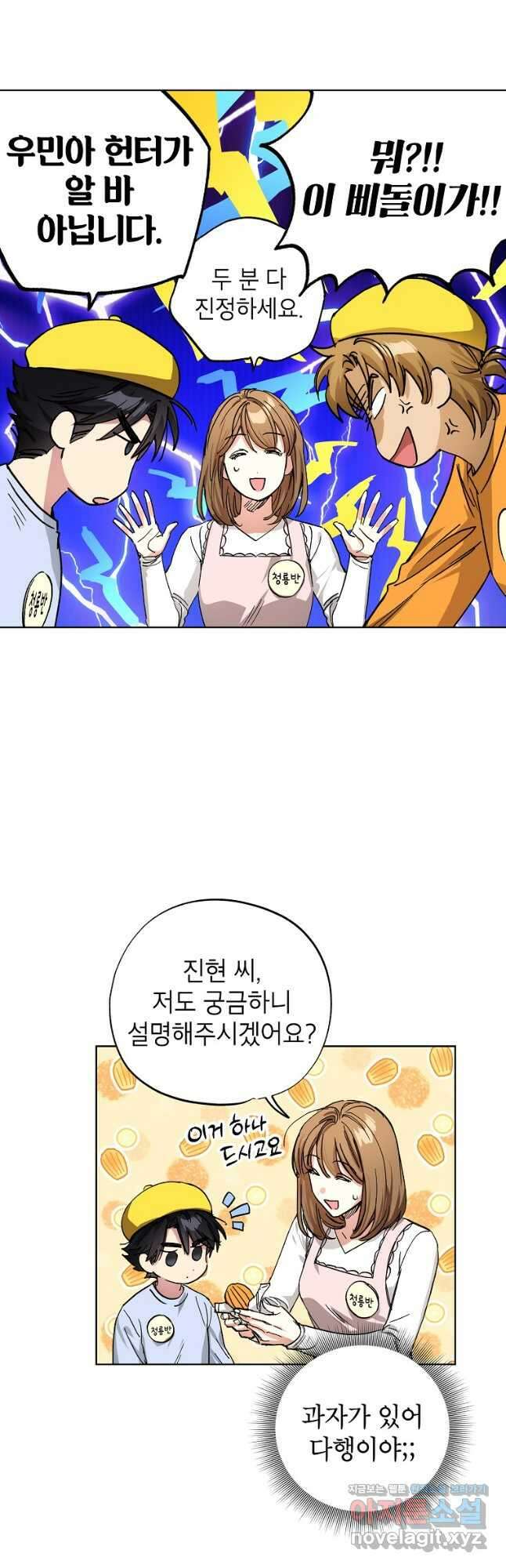 던전 안의 살림꾼 31화 16