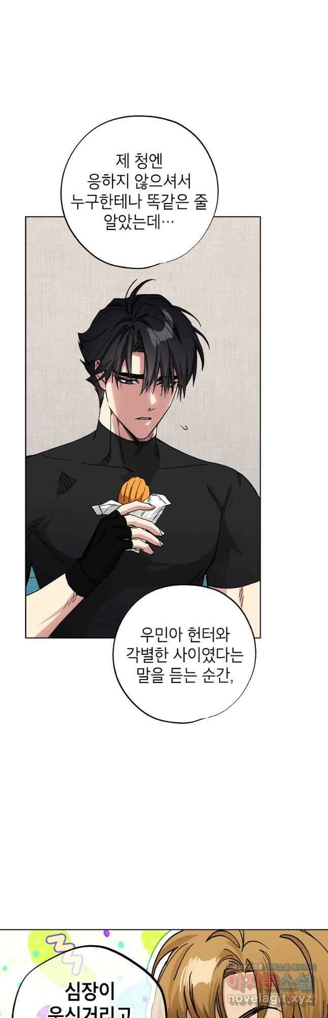 던전 안의 살림꾼 31화 17
