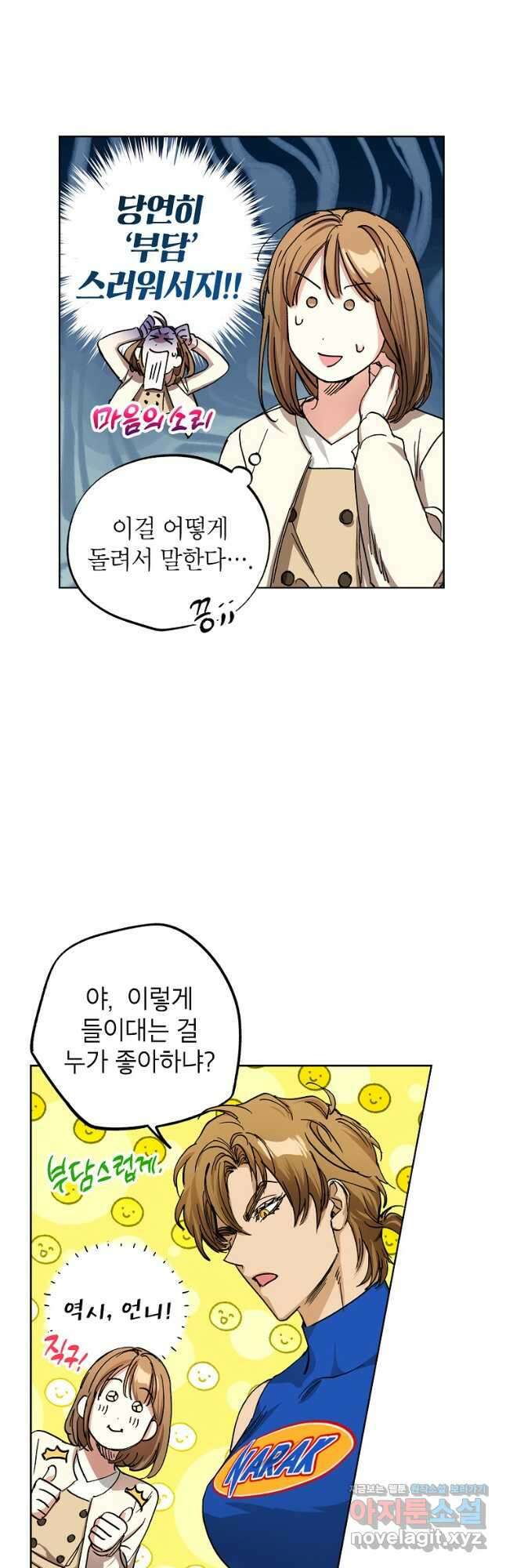 던전 안의 살림꾼 31화 19