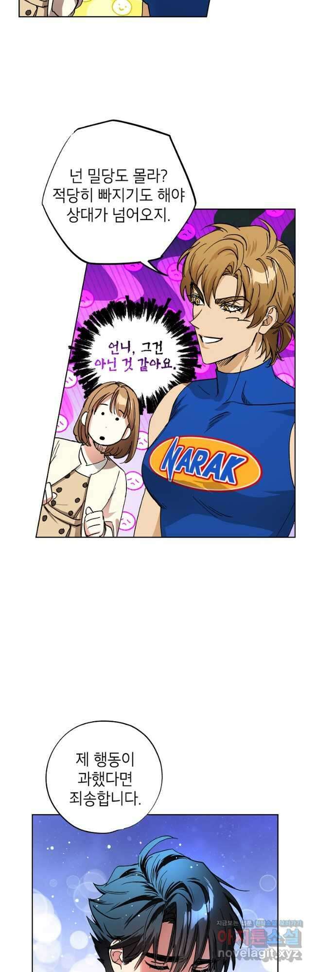 던전 안의 살림꾼 31화 20