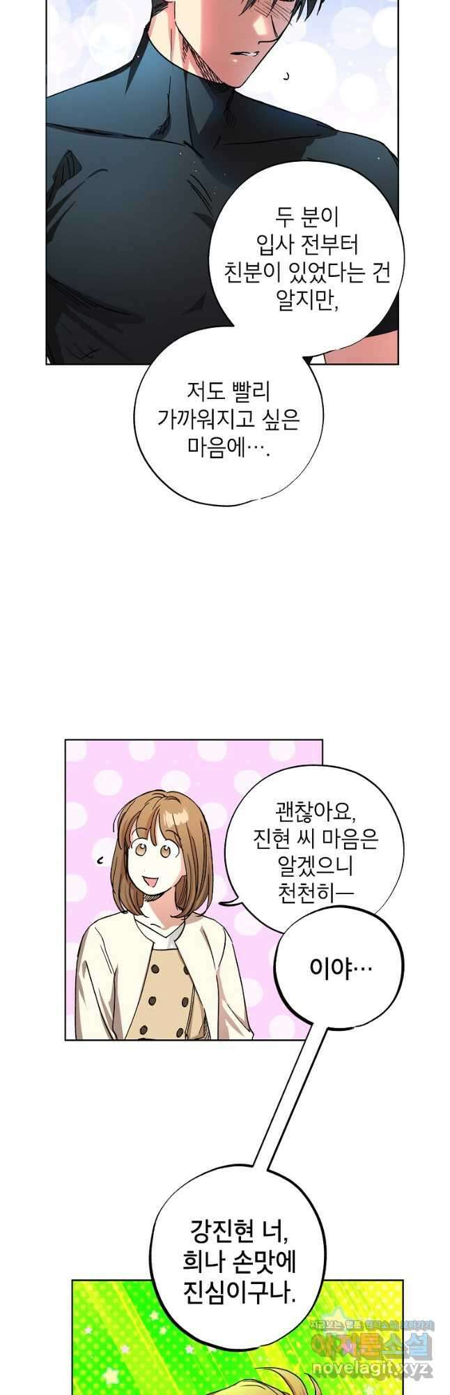 던전 안의 살림꾼 31화 21