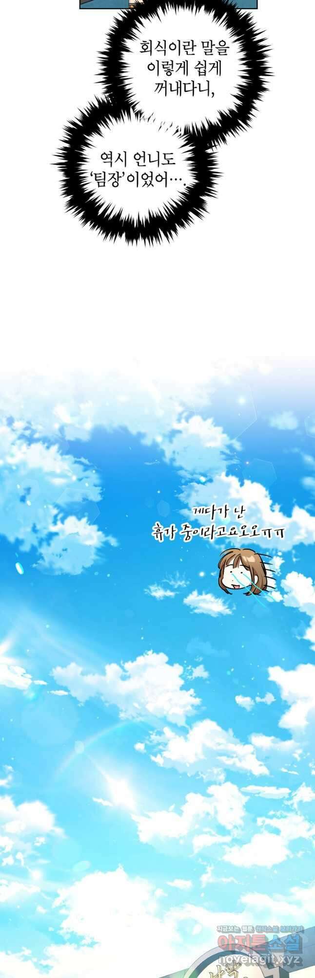던전 안의 살림꾼 31화 24