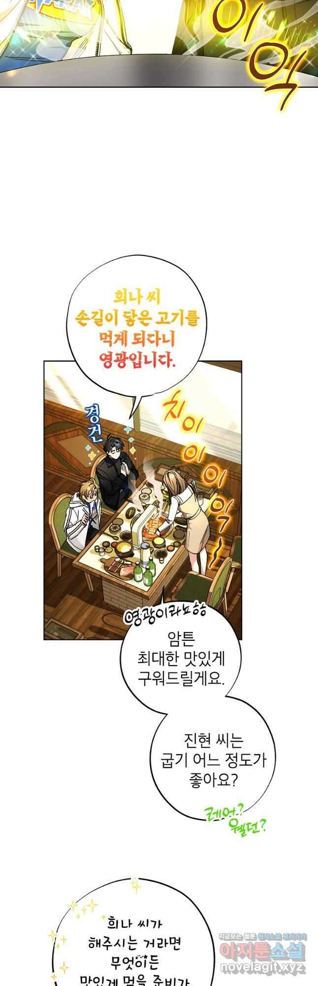 던전 안의 살림꾼 31화 26