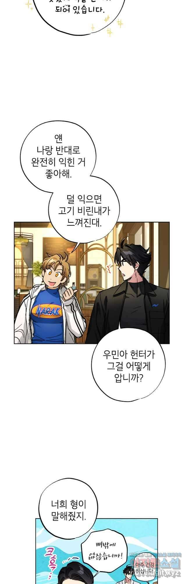 던전 안의 살림꾼 31화 27