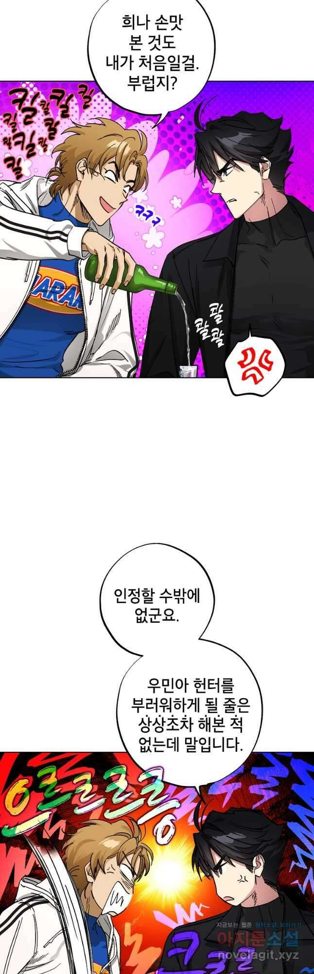 던전 안의 살림꾼 31화 36