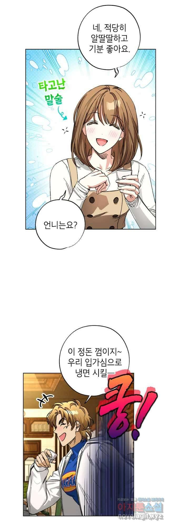 던전 안의 살림꾼 31화 39