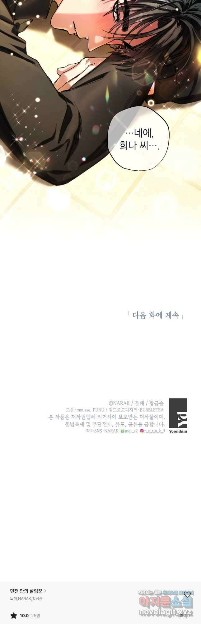 던전 안의 살림꾼 31화 42