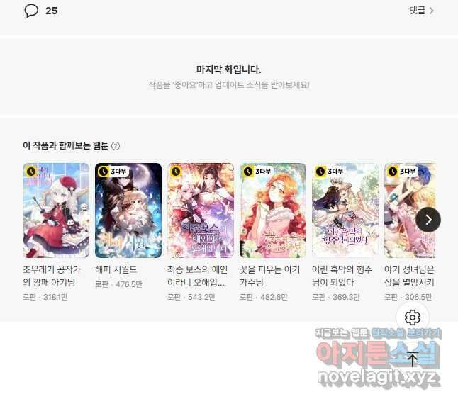 던전 안의 살림꾼 31화 43