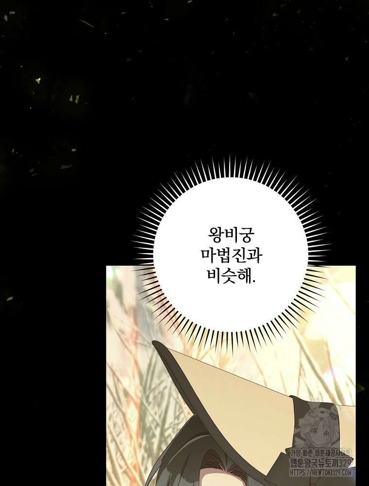 시녀로 살아남기 136화 4