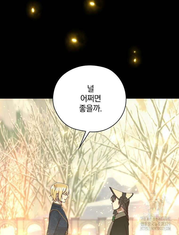 시녀로 살아남기 136화 8