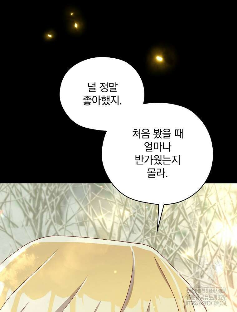 시녀로 살아남기 136화 11