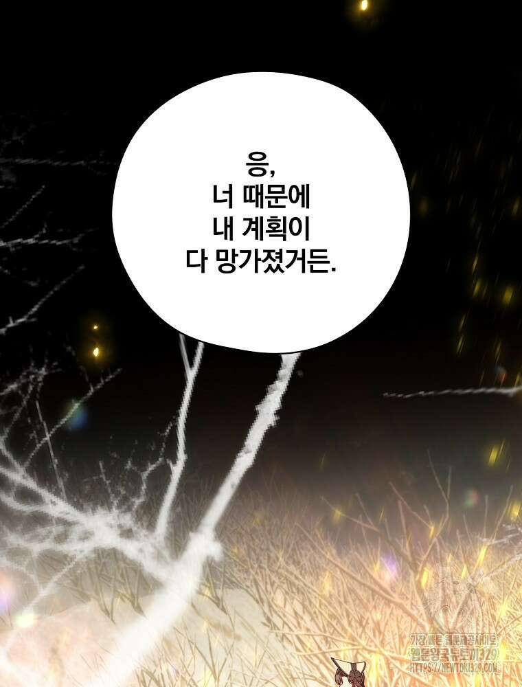 시녀로 살아남기 136화 15