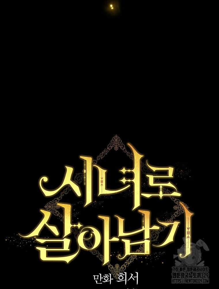시녀로 살아남기 136화 17