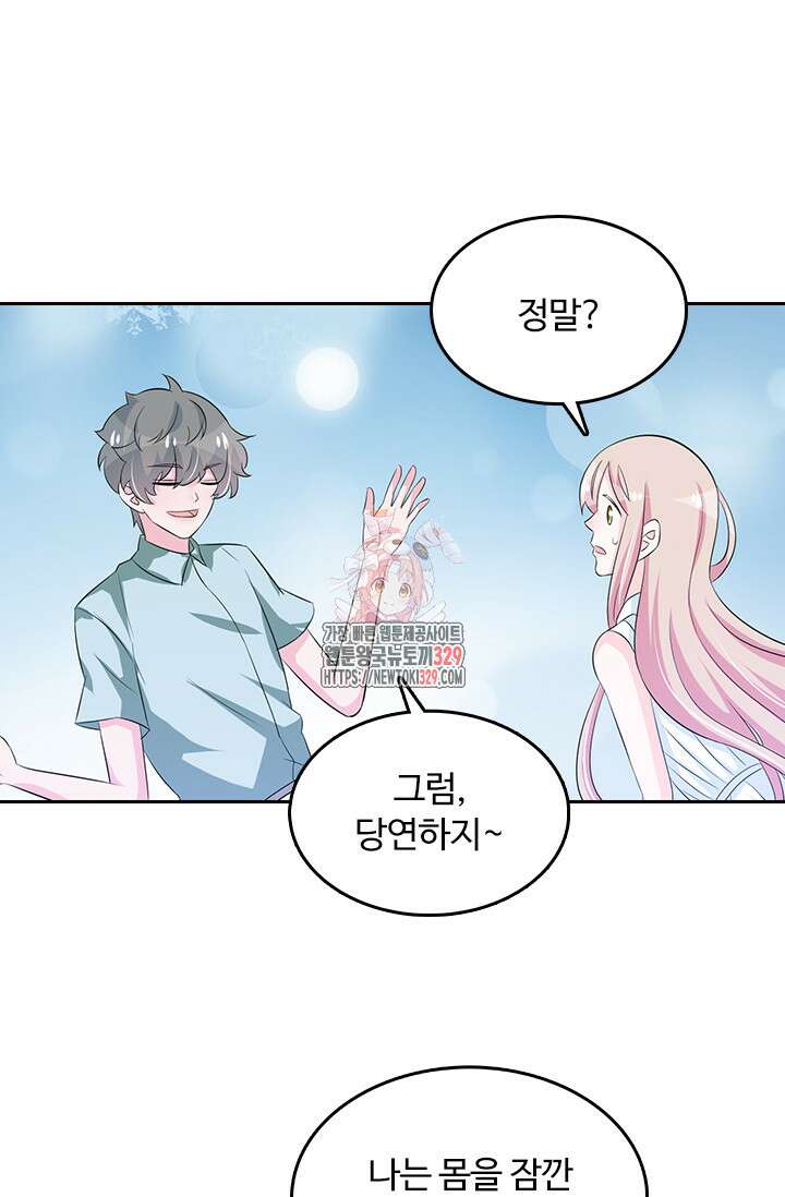 나 좀 빌려주세요 136화 1