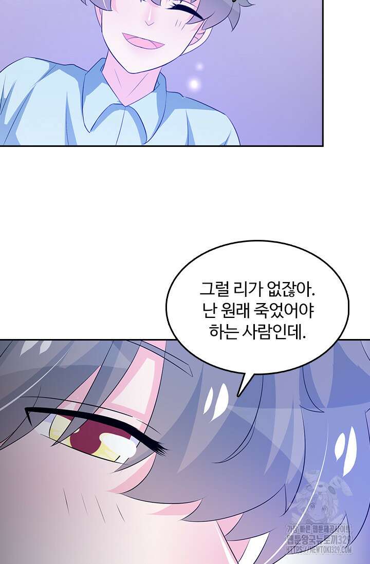 나 좀 빌려주세요 136화 5