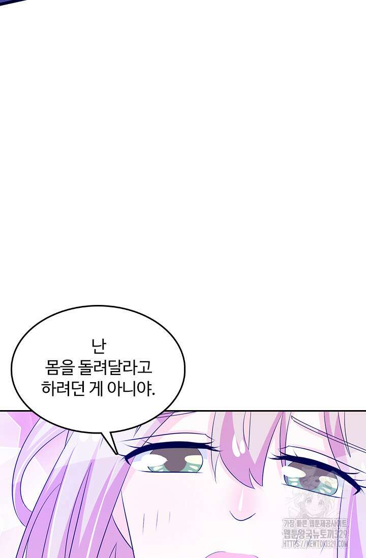 나 좀 빌려주세요 136화 8