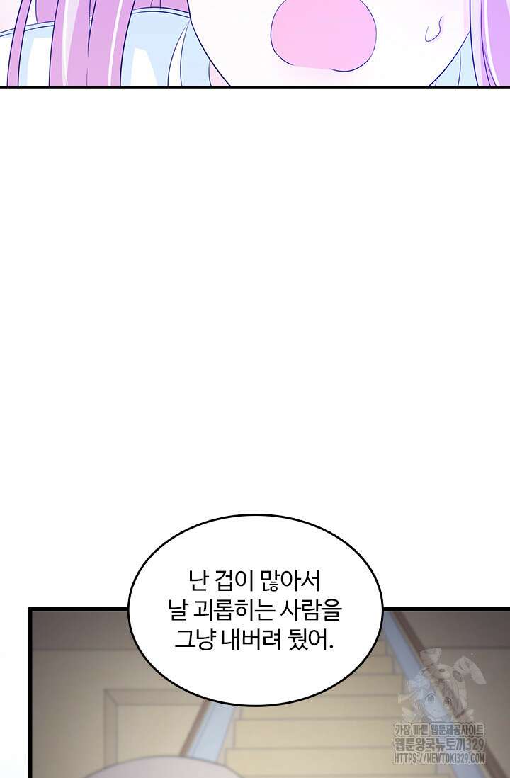 나 좀 빌려주세요 136화 9