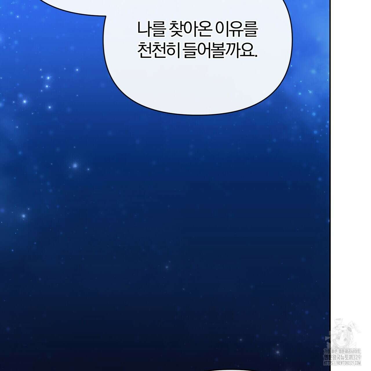 잉그람의 등불 64화 17