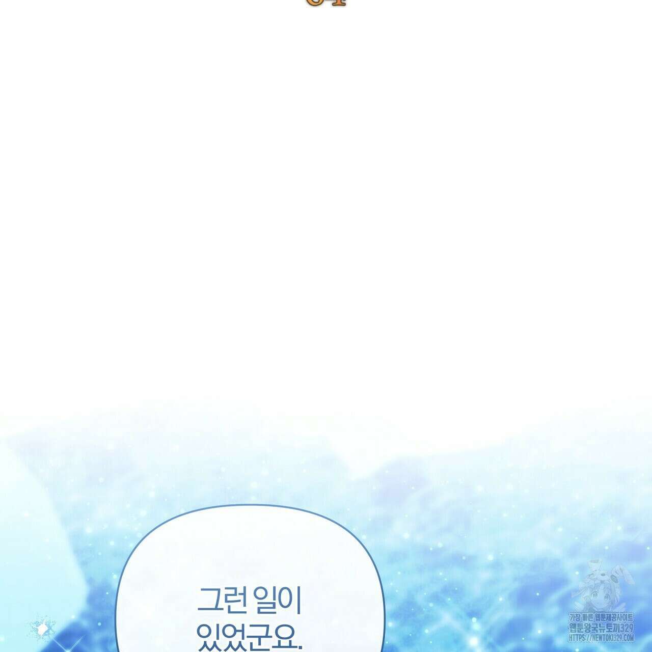 잉그람의 등불 64화 20