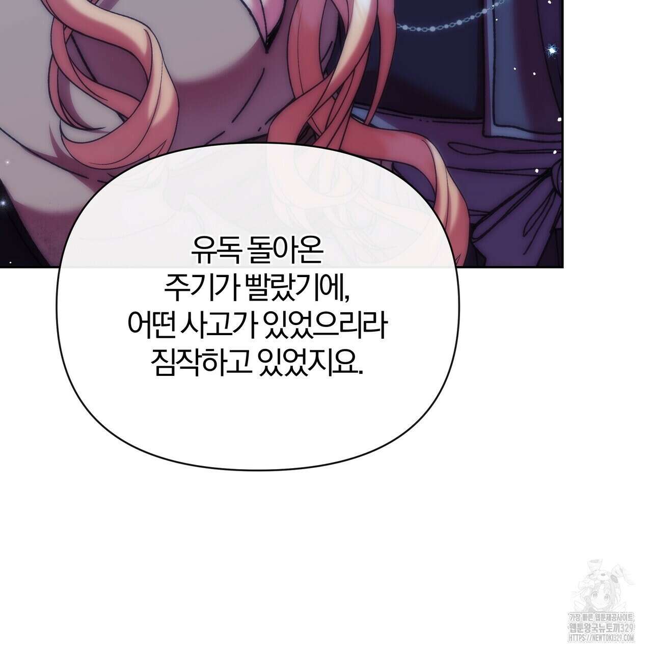 잉그람의 등불 64화 25
