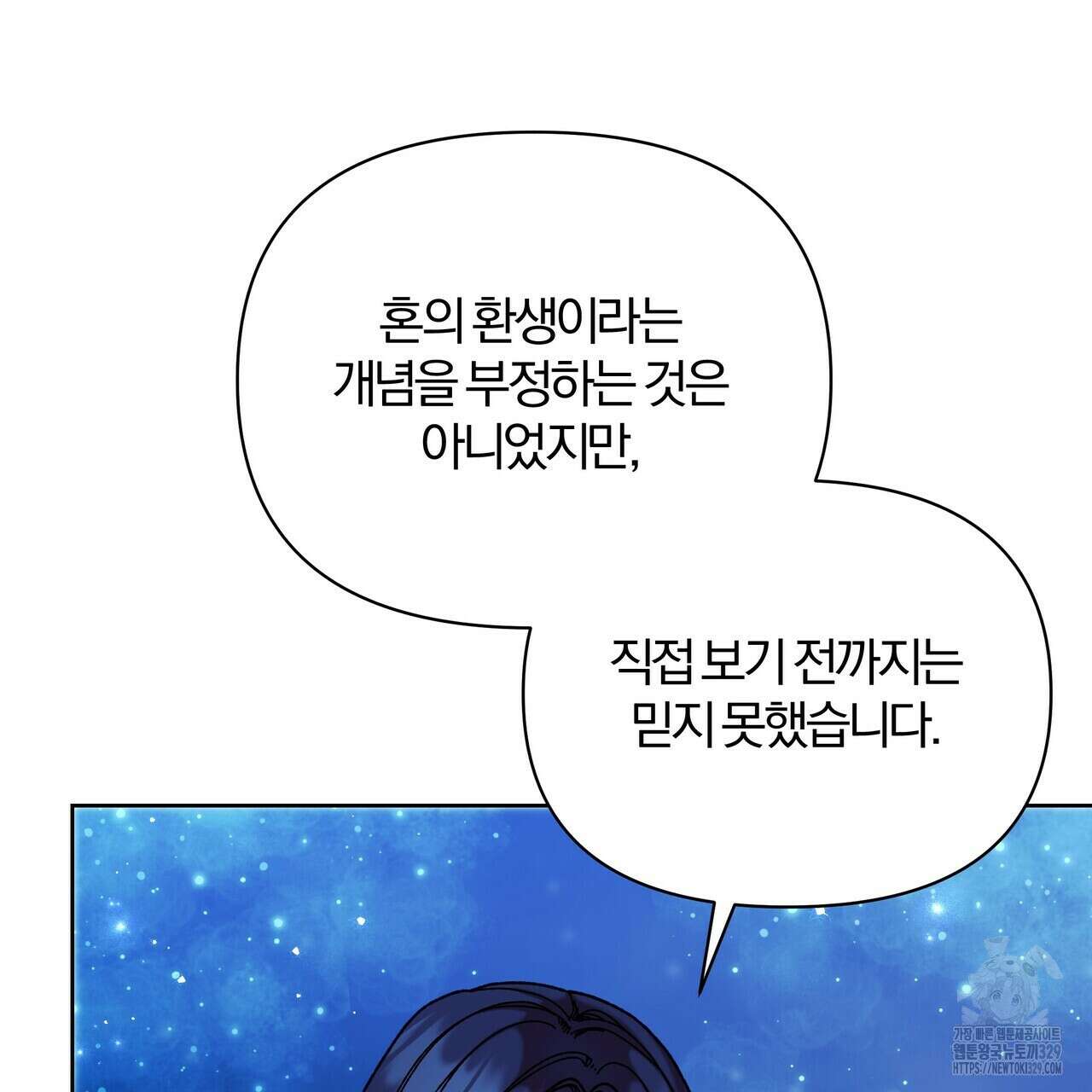 잉그람의 등불 64화 26