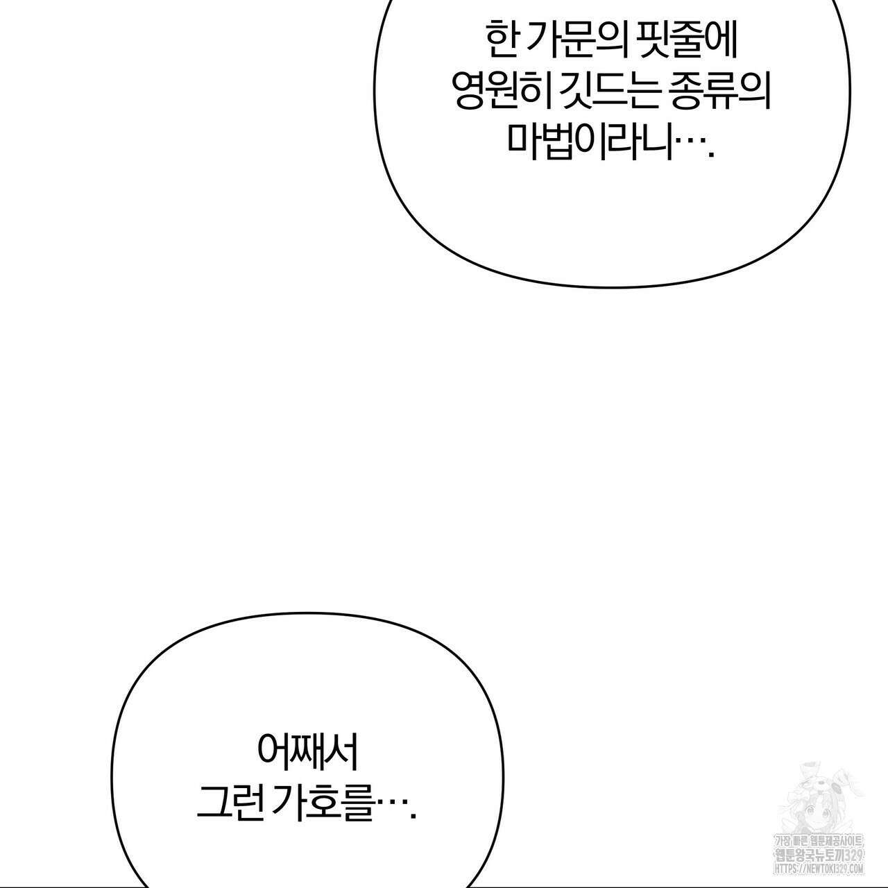 잉그람의 등불 64화 28