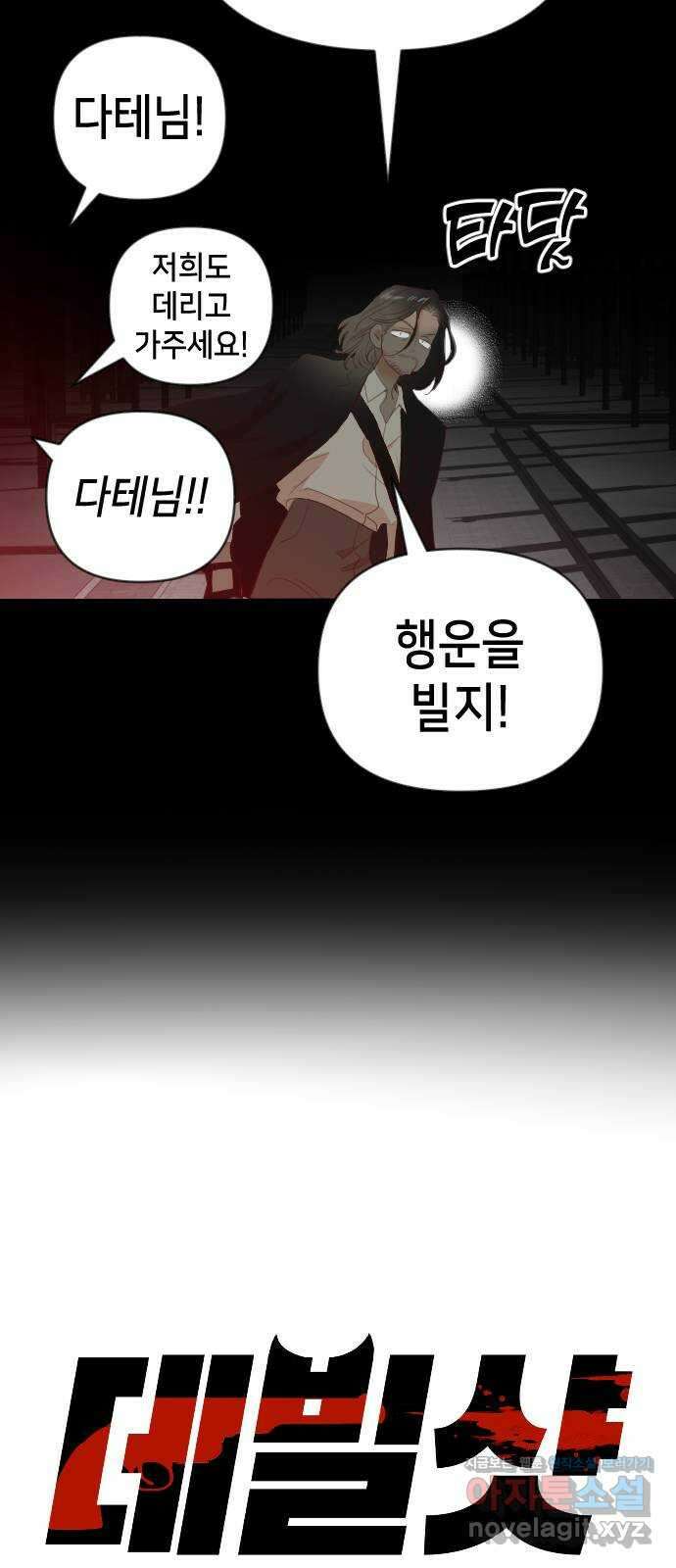 데빌샷 137화 파이트 링 (2) 7