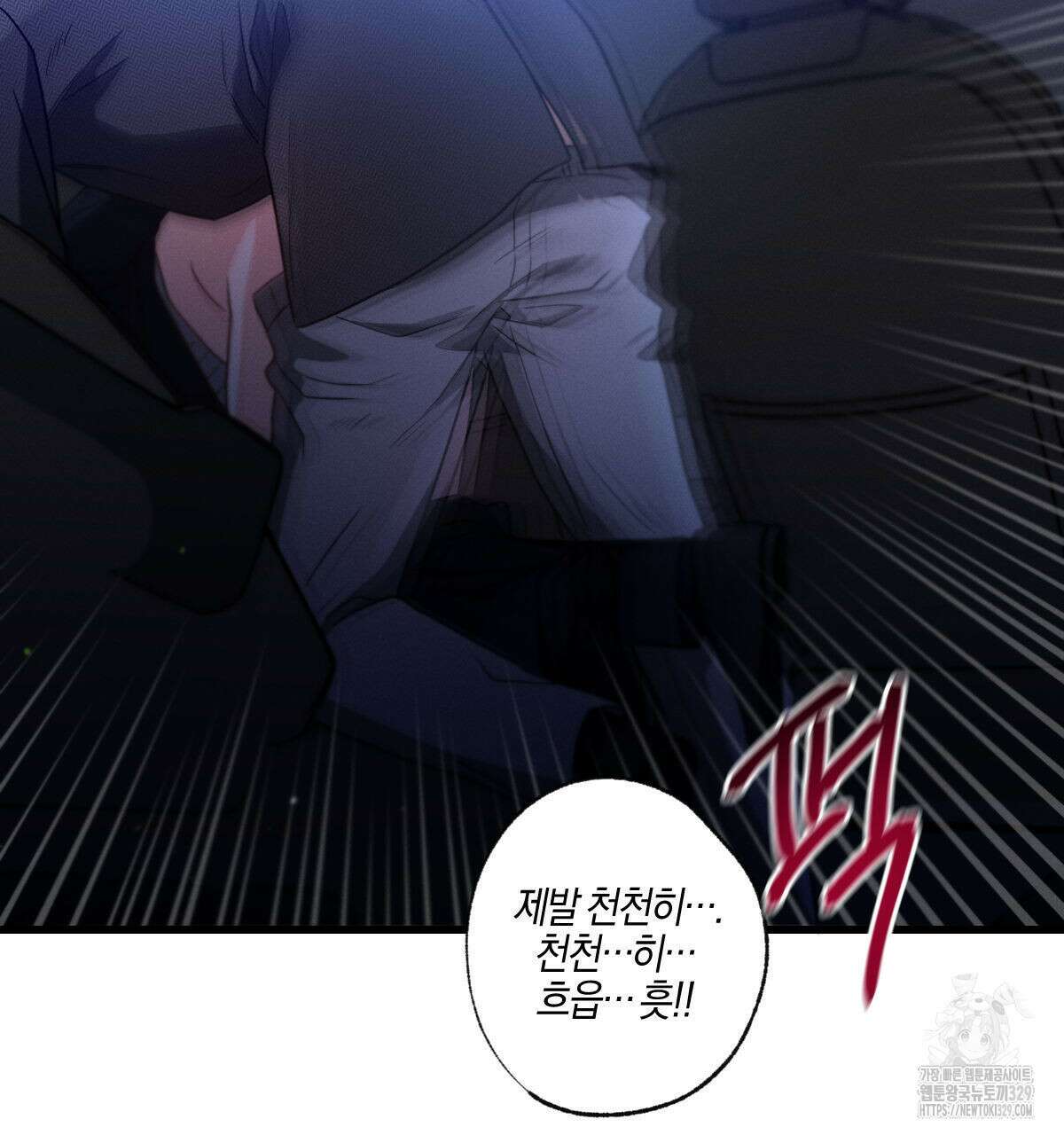 미필적 고의에 의한 연애사 74화 4