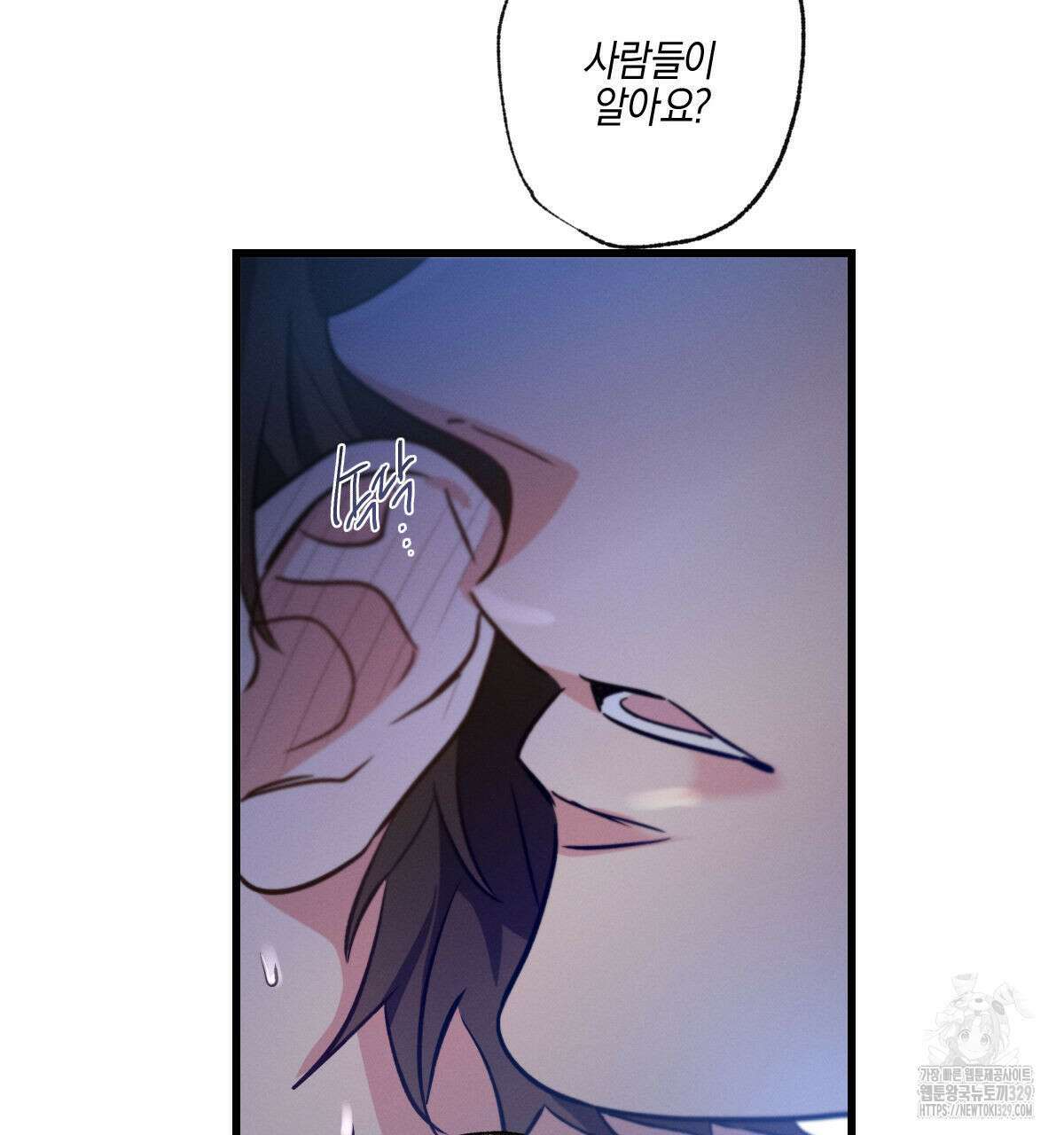 미필적 고의에 의한 연애사 74화 6